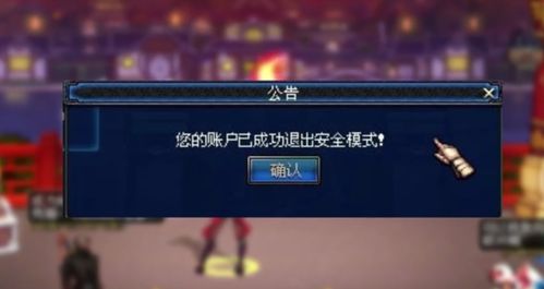dnf安全模式,dnf安全模式解除官网