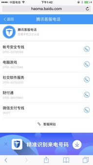 qq客服人工电话,客服人工电话号码是多少