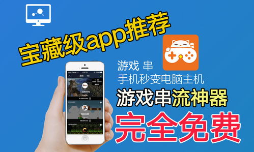 手机玩电脑游戏的app,手机玩电脑游戏的app无限时间