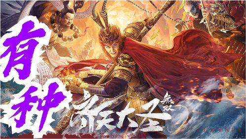 齐天大圣之轮回归来,齐天大圣之轮回归来来女主角有几个