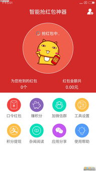 自动抢红包神器免费版,自动抢红包神器免费版下载安装