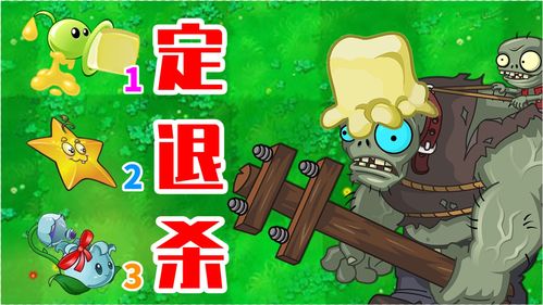 植物大战僵尸tat版下载的简单介绍