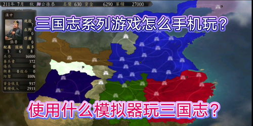 三国志12手机版模拟器,三国志12手机版模拟器下载