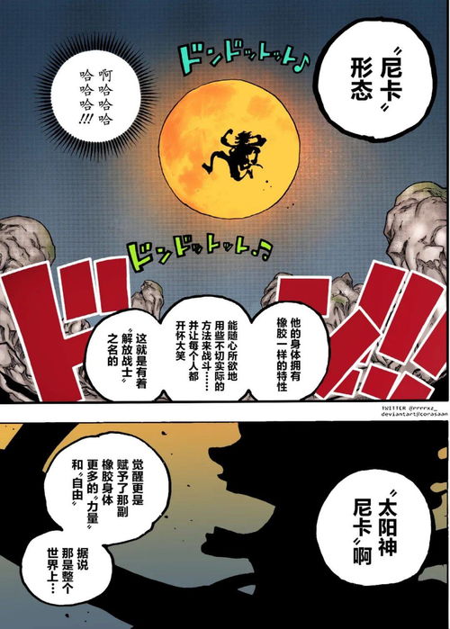海贼王漫画1044,海贼王漫画1044话汉化版本