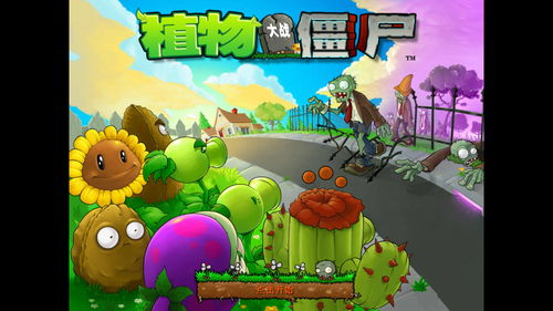 植物大战僵尸龙宫版,植物大战僵尸龙宫版破解版下载安装