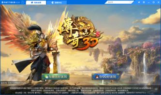 传奇3d版手游,传奇3D版手游玩家心得攻略