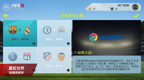 fifa12安卓破解版直装,fifa2012安卓破解版