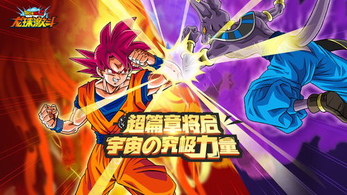 龙珠z激斗,龙珠z激斗下载手机版