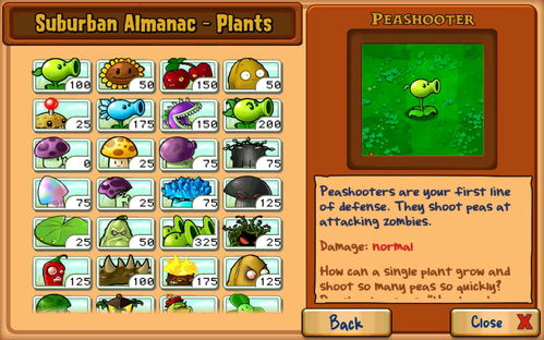 免费下载植物大战僵尸,免费下载植物大战僵尸原版
