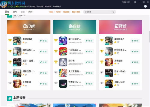 咪咕快游下载安装,咪咕快游下载安装免费