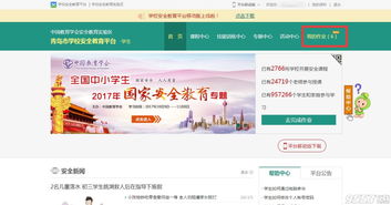 安全教育平台登录入口登录注册,安全教育平台登录入口登录注册不了