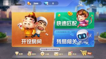 欢乐斗地主(免费版)在线玩,欢乐斗地主免费版下载安装到手机
