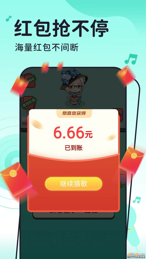 疯狂猜歌红包提现,疯狂猜歌红包提现是真的吗