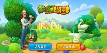 梦幻花园破解版的简单介绍