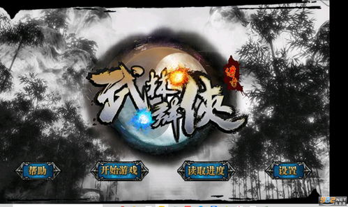 武林群侠传安卓版,武林群侠传安卓版完整单机下载