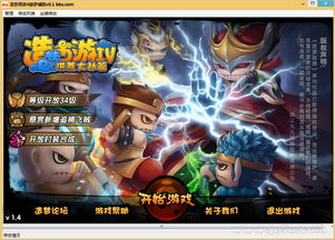 造梦西游4手游修改器免费,造梦西游4手游修改器网站