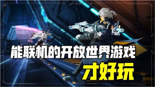 好玩的联机手机游戏,好玩的联机手机游戏小内存