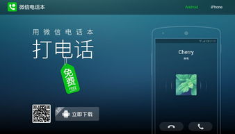免费网络电话软件免费打,免费拨打的网络电话软件下载