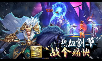 无双三国变态版,无双三国游戏