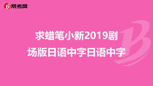 最近2019中文字幕在线高清,最近最新免费手机中文