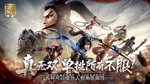 真三国无双破解版,真三国无双破解版下载单机版安装
