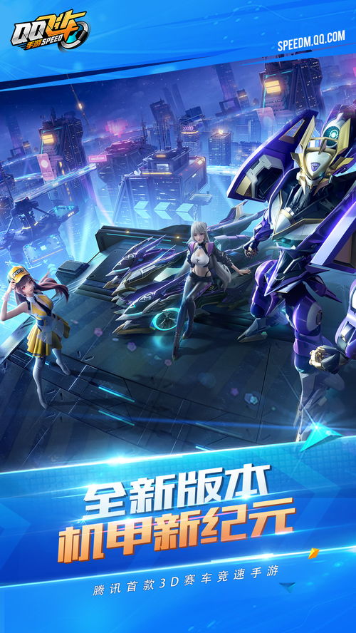 qq飞车前瞻版官网下载,飞车前瞻版官网下载苹果版
