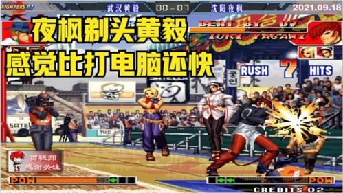 97拳皇模拟器电脑版,97拳皇模拟器电脑版怎设置