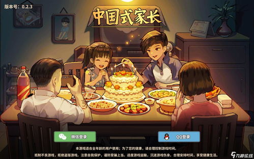 中国式家长破解版,中国式家长破解版属性全满免登录