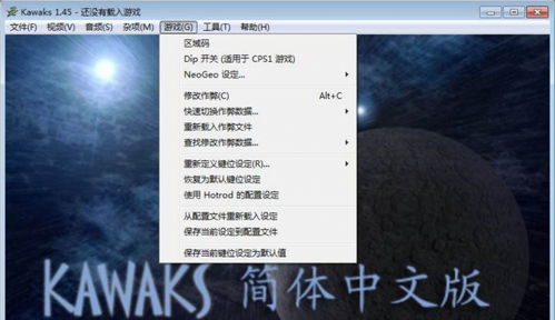 winkawaks街机模拟器,winkawaks街机模拟器怎么设置按键