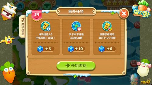 保卫萝卜破解版2,保卫萝卜破解版2无限金币钻石