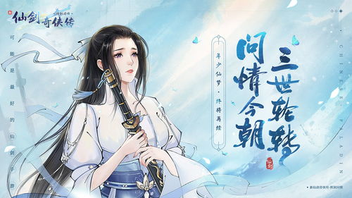 仙剑奇侠传3问情篇图文攻略,仙剑奇侠传3问情篇隐藏结局