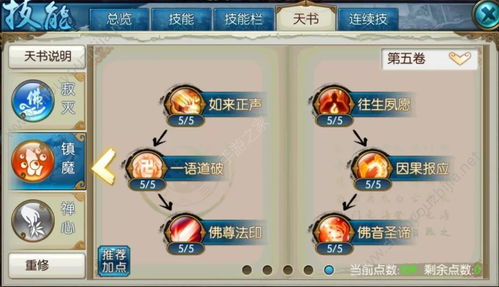 诛仙手游天音技能加点,诛仙手游天音技能加点和天书