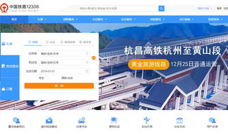 12306官方网站订票,12306网上订票服务中心