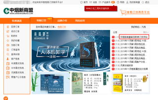 新商盟登录订烟,手机新商盟登录订烟