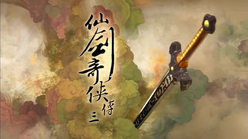仙剑官网,仙剑官网网址