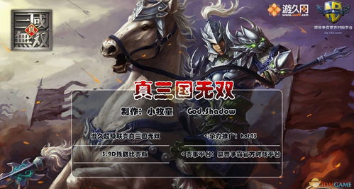 真三国无双迅雷下载,真三国无双电影下载 mkv 下载
