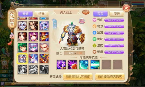 梦幻诛仙宝宝图鉴大全,梦幻诛仙宝宝图鉴大全大图