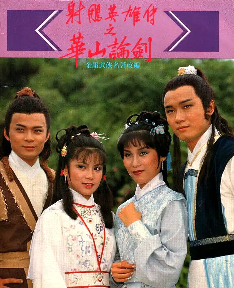 射雕英雄传83版电视剧,射雕英雄传83版电视剧49