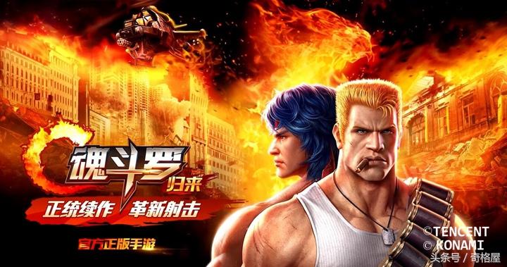 新版魂斗罗下载,2019新版魂斗罗下载