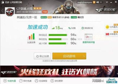 迅游加速器下载,免费迅游加速器下载