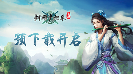 剑网1归来手游官网下载,剑网1归来 下载