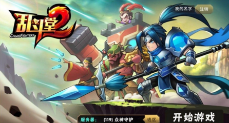 乱斗堂2,乱斗堂2放置神将下载