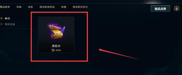 lol免费改名卡领取,lol改名卡领取了在哪里