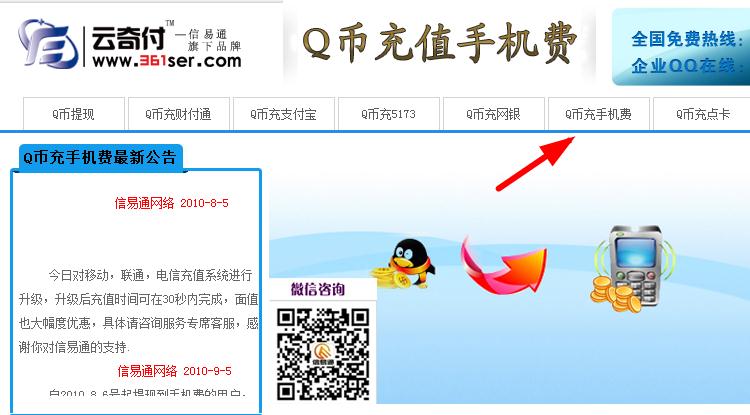 手机话费余额充q币,手机话费余额充q币有优惠吗