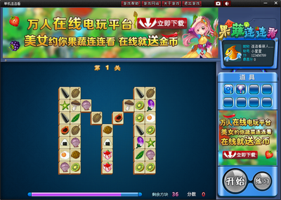连连看在线,连连看在线游戏免费的