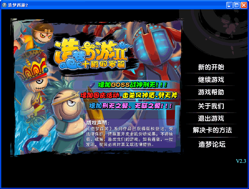 造梦西游单机版,造梦西游单机版内置菜单