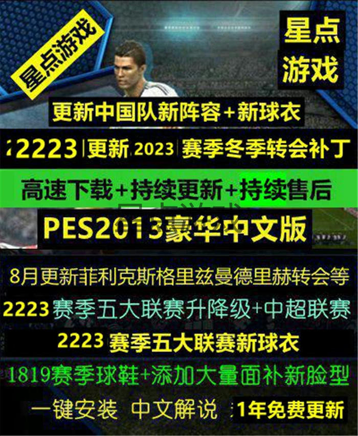 实况2013最新转会补丁,实况2013最新转会2020夏季