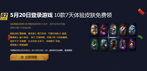 英雄联盟免费领皮肤活动网址,lol免费领皮肤活动地址2020
