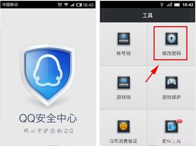 qq安全中心修改密码,密码管理admin修改密码
