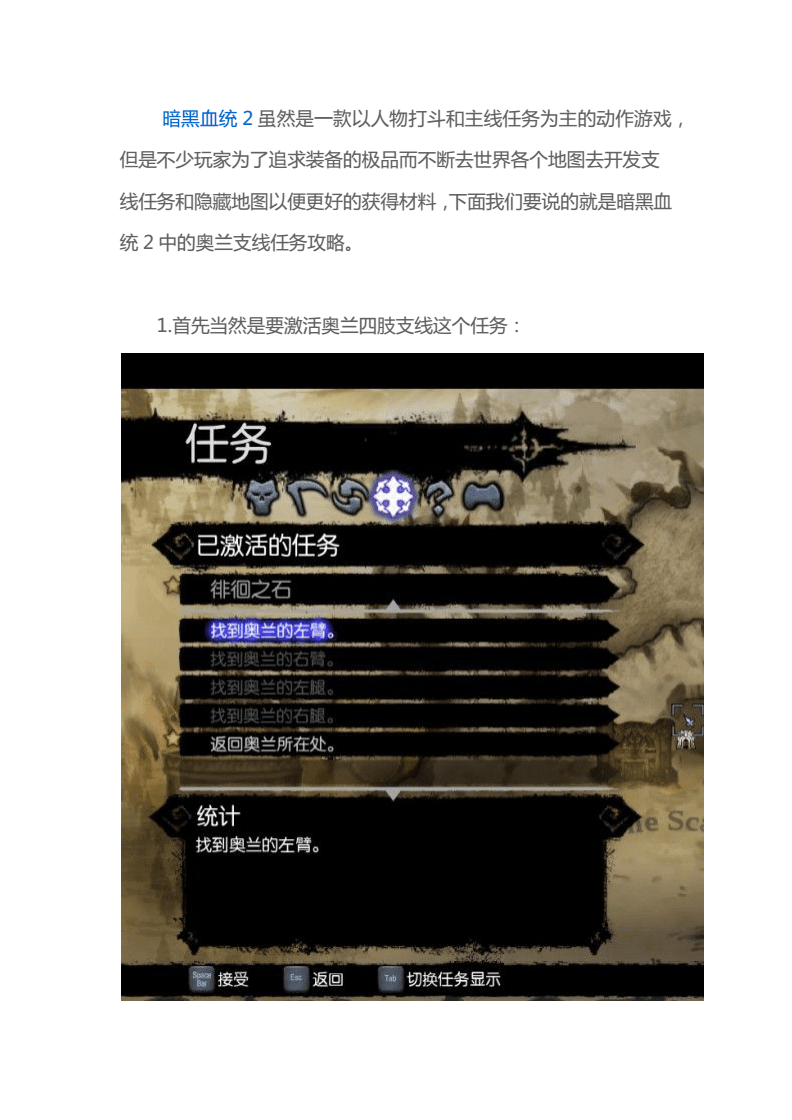 暗黑血统2游戏攻略,暗黑血统2攻略图文攻略